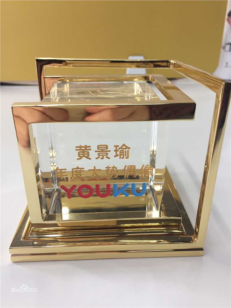 黄景瑜(Johnny)奖项图图片图集