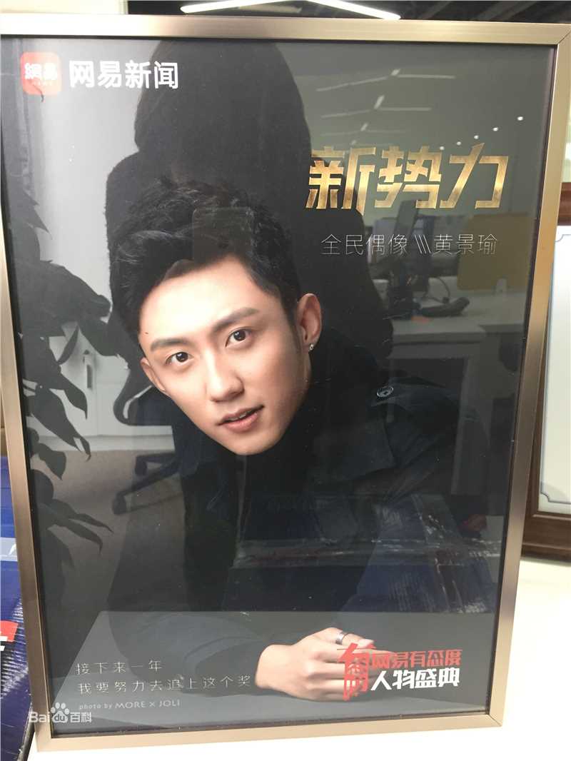 黄景瑜(Johnny)奖项图图片图集