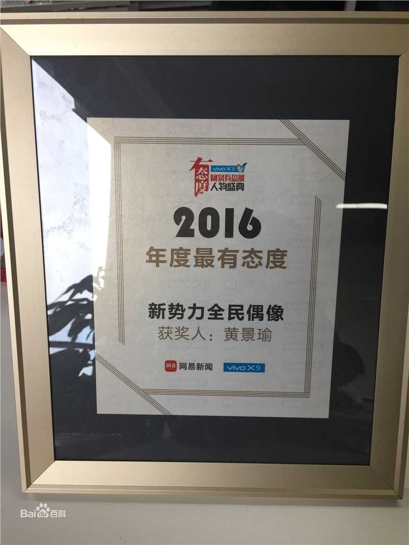 黄景瑜(Johnny)奖项图图片图集