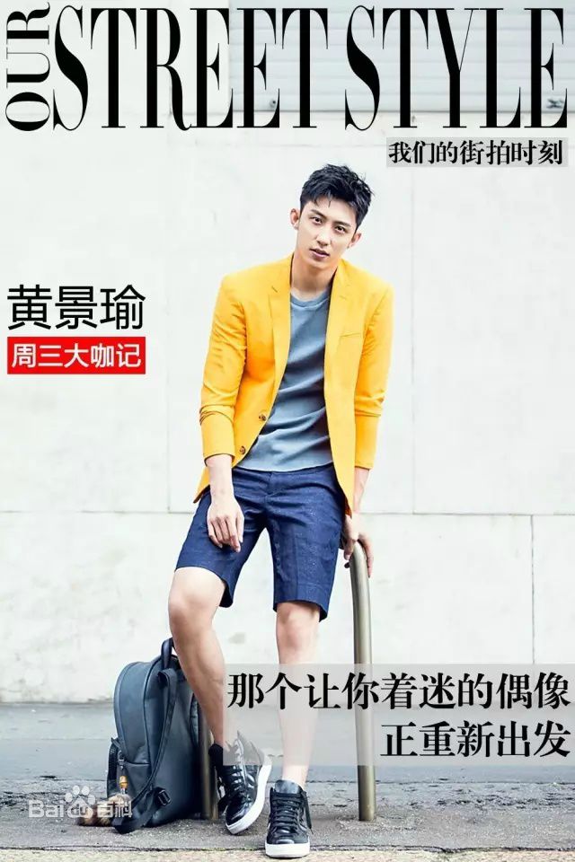 黄景瑜(Johnny)我们的街拍时刻生活照相册
