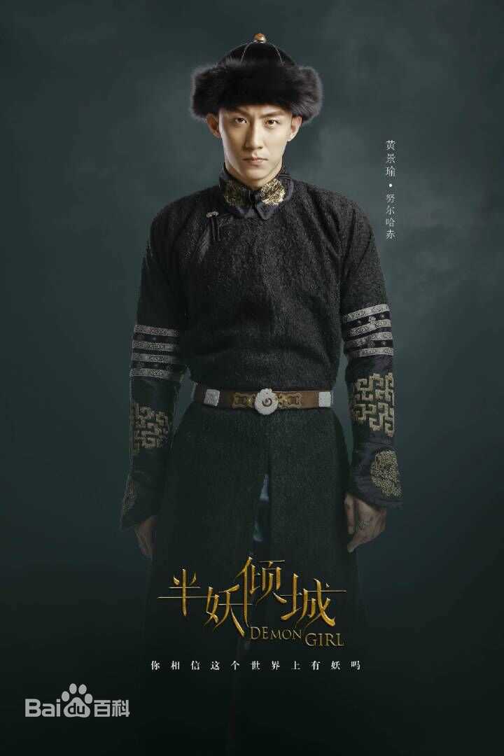 黄景瑜(Johnny)半妖倾城高清剧照