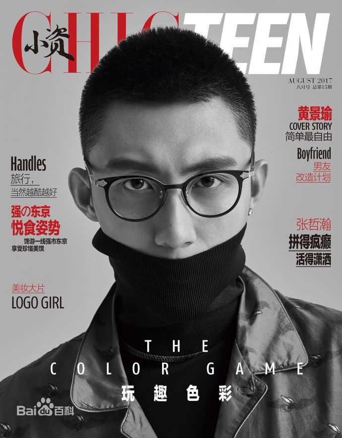 最新黄景瑜(Johnny)壁纸