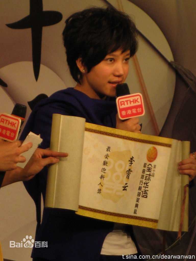 李霄云(Michelle Li)颁奖礼生活照相册