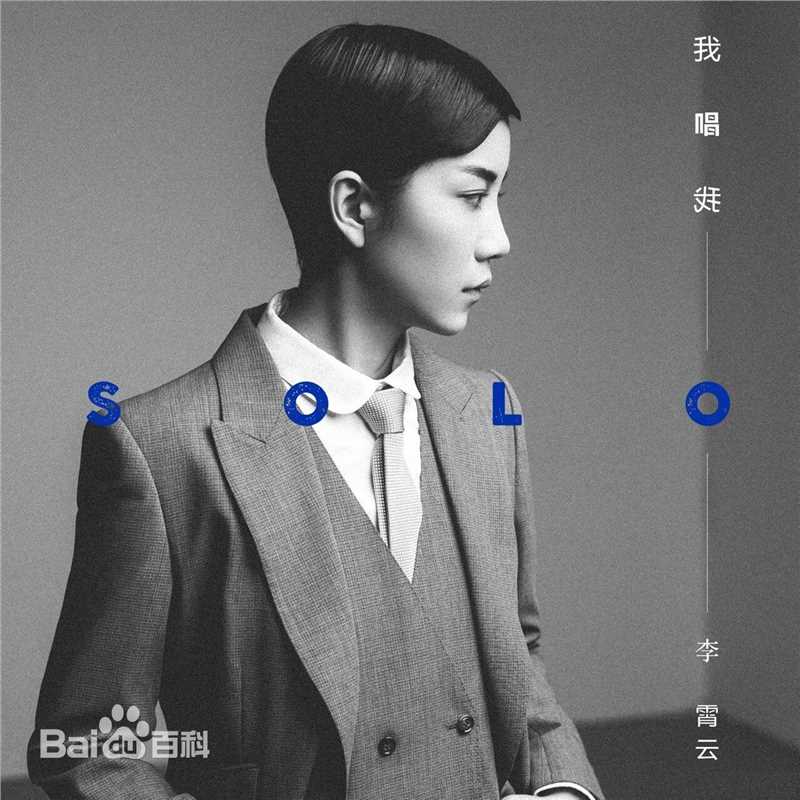 李霄云(Michelle Li)高清图集