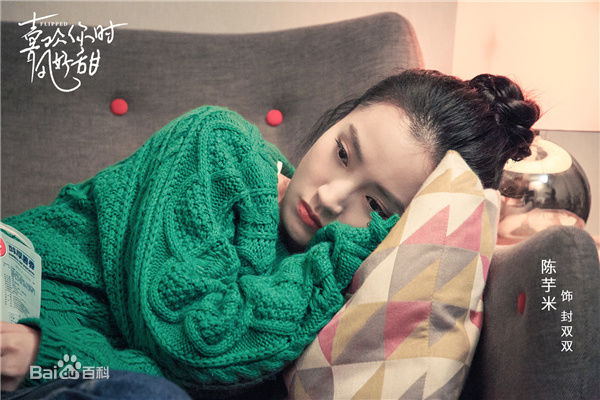 陈芋米(Charlene)《喜欢你时风好甜》最新剧照