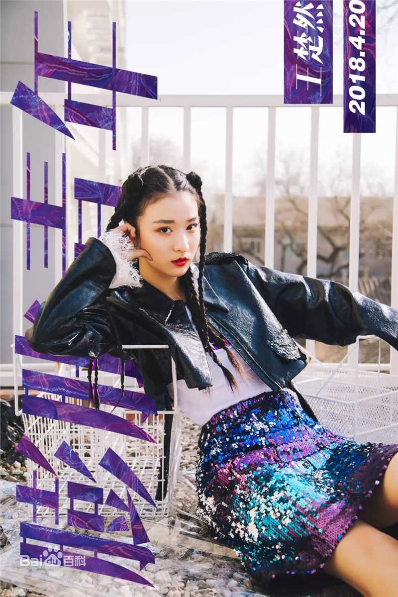 王楚然精选 图册