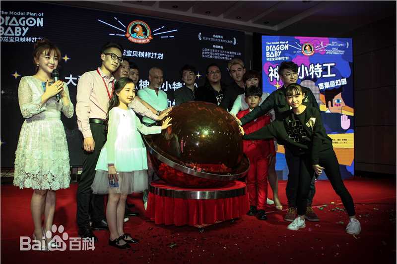 最全法图麦·天缘(Fatimah)在西安 大型魔幻儿童电视剧《神龙小特工》新闻发布会中的壁纸