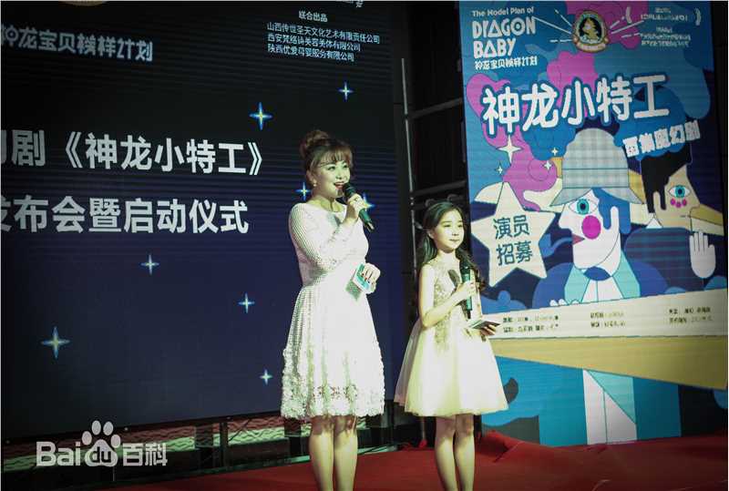 最全法图麦·天缘(Fatimah)在西安 大型魔幻儿童电视剧《神龙小特工》新闻发布会中的壁纸