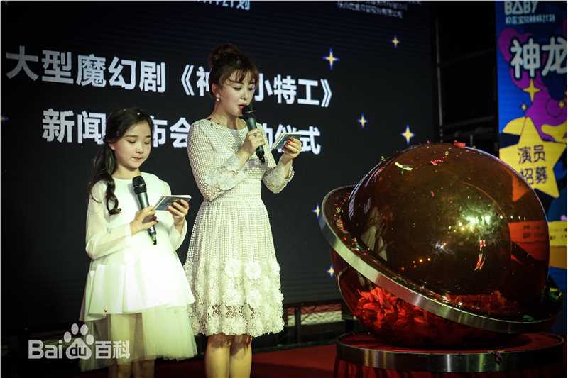 最全法图麦·天缘(Fatimah)在西安 大型魔幻儿童电视剧《神龙小特工》新闻发布会中的壁纸