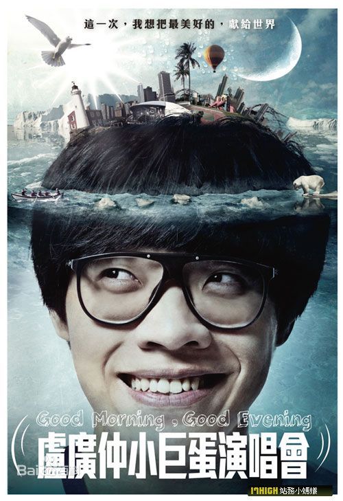 卢广仲(Crowd Lu)演唱会素颜照相册