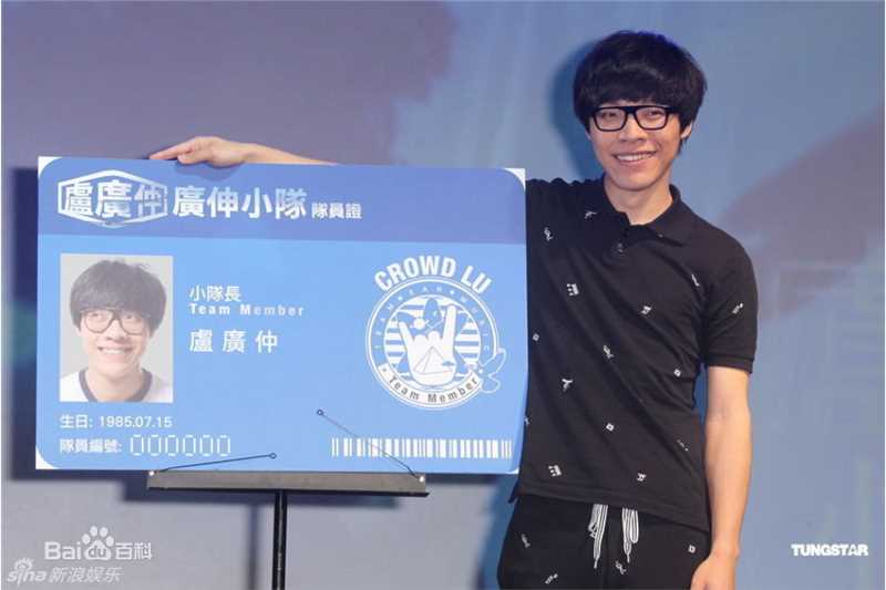 卢广仲(Crowd Lu)精彩图册