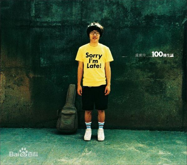 最全卢广仲(Crowd Lu)精彩图册