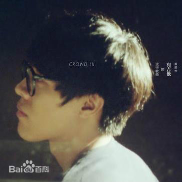 最全卢广仲(Crowd Lu)素颜照