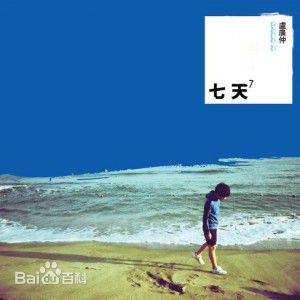 最全卢广仲(Crowd Lu)素颜照