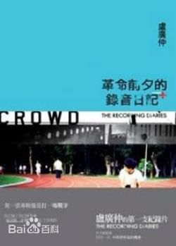 最全卢广仲(Crowd Lu)素颜照