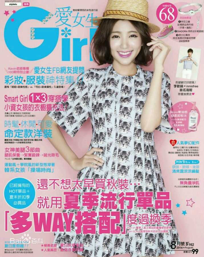 郭雪芙(Puff Kuo)最全杂志照壁纸