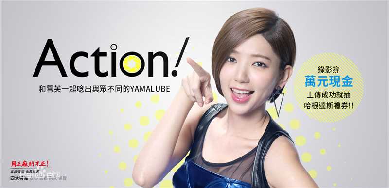 郭雪芙(Puff Kuo)广告代言图片图册