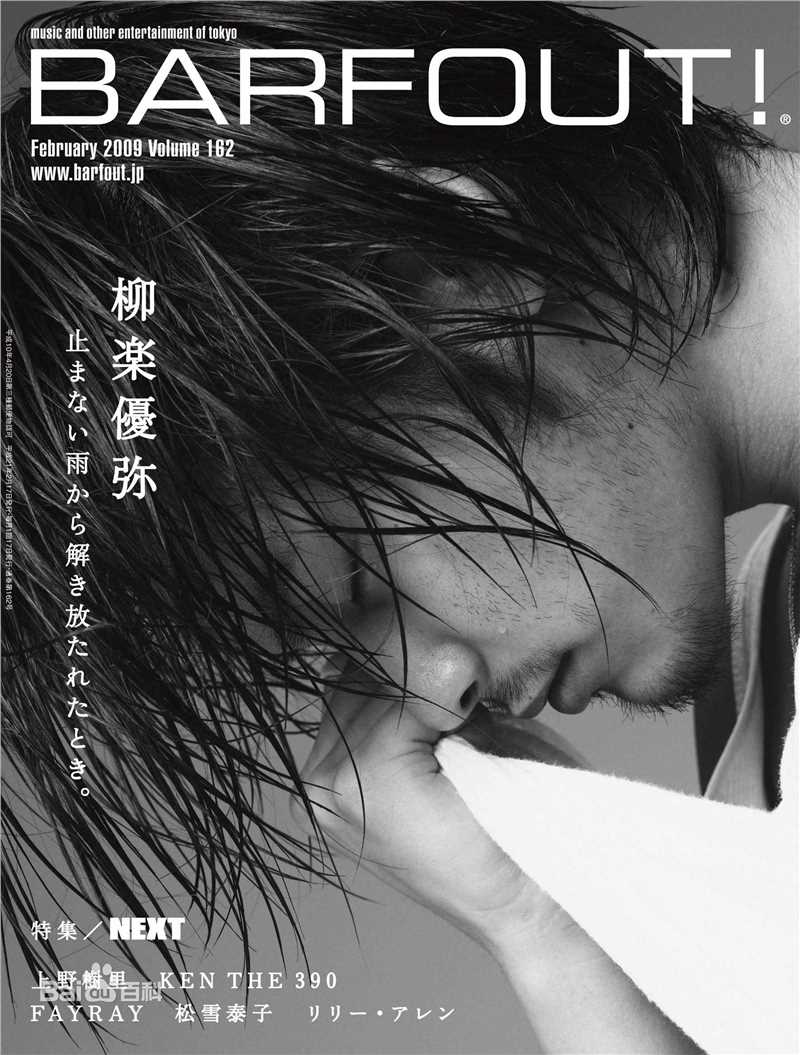 柳乐优弥(Yuya Yagira、ゆや やぎら)精彩图册