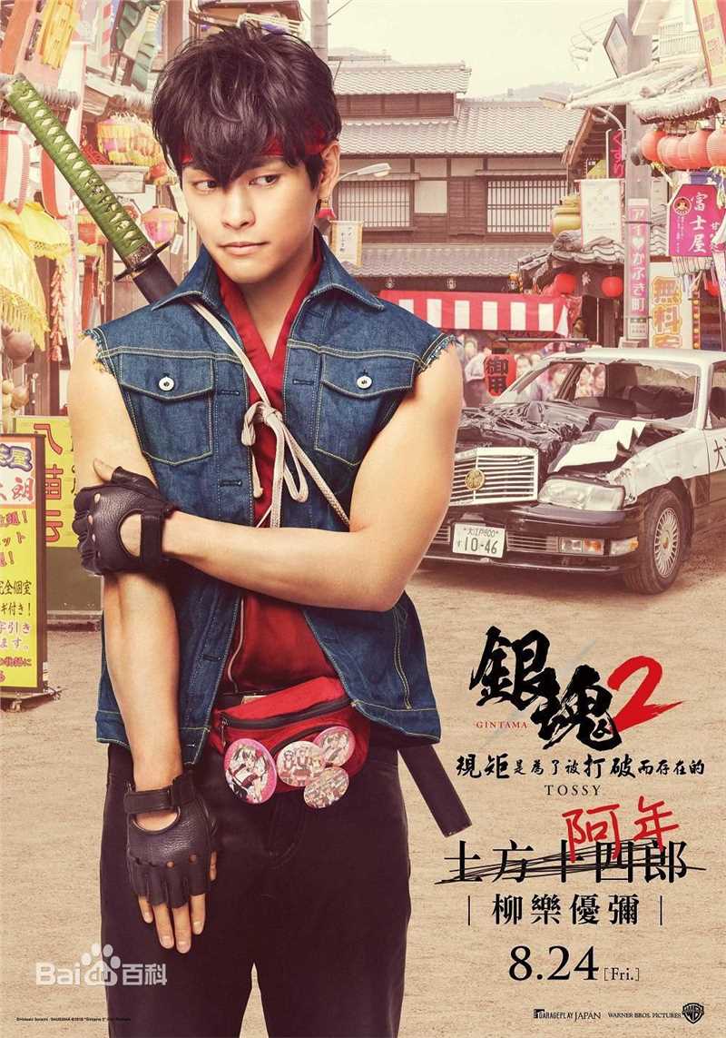 柳乐优弥(Yuya Yagira、ゆや やぎら)生活照