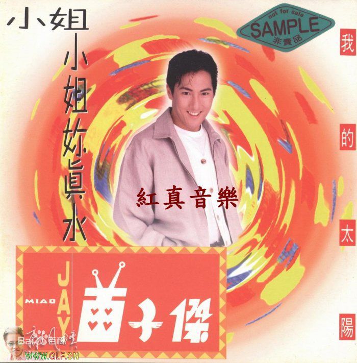 高清苗子杰(Jay)图片