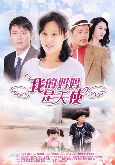 最全梁又琳在《我的妈妈是天使》中的相册