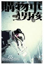 精选是元介(Jay)