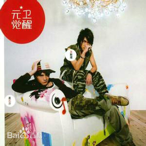 精选是元介(Jay)