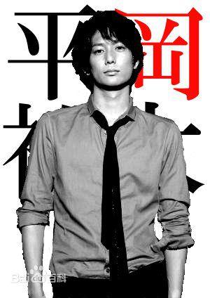 高清平冈佑太(YUTA HIRAOKA)图片