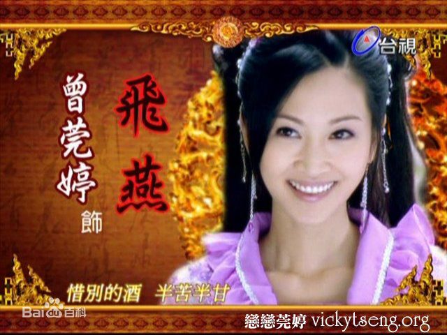 高清曾莞婷(Vicky)精彩图册