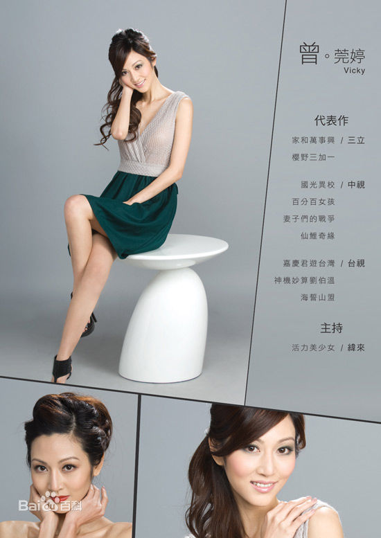 高清曾莞婷(Vicky)精彩图册