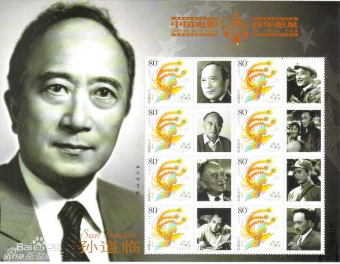 最优质孙道临精彩图册