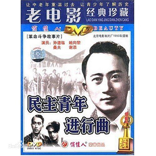 最全孙道临素颜照