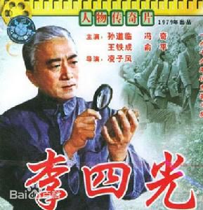 最全孙道临素颜照