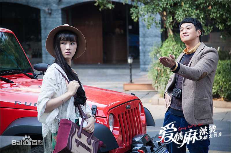 黄灿灿电影《爱情麻辣烫》剧照