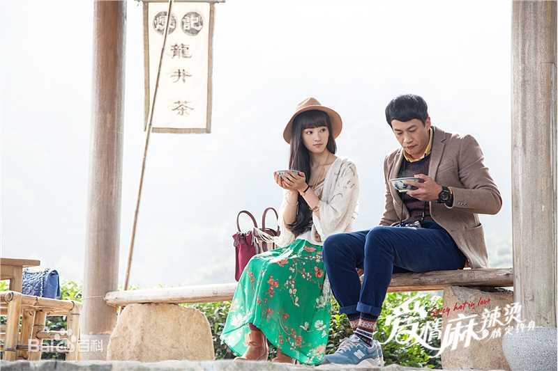 黄灿灿电影《爱情麻辣烫》剧照