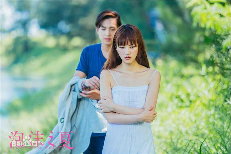 黄灿灿电影《泡沫之夏》剧照