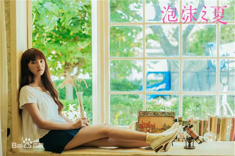 黄灿灿电影《泡沫之夏》剧照