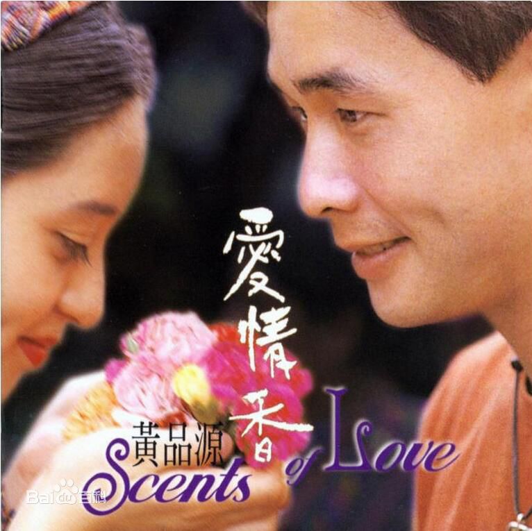 精选黄品源(Huang Pinyuan)