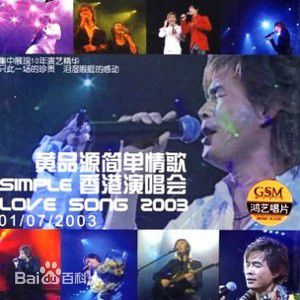 精选黄品源(Huang Pinyuan)