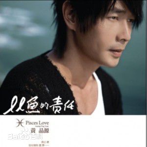 精选黄品源(Huang Pinyuan)