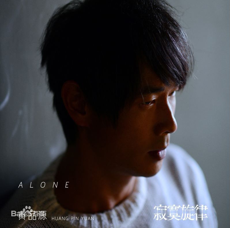 精选黄品源(Huang Pinyuan)