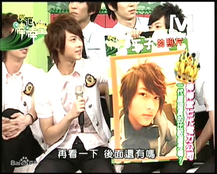 邱胜翊(Prince)在《模范棒棒堂》王子中的