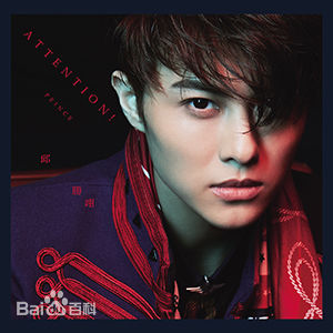 精选邱胜翊(Prince)