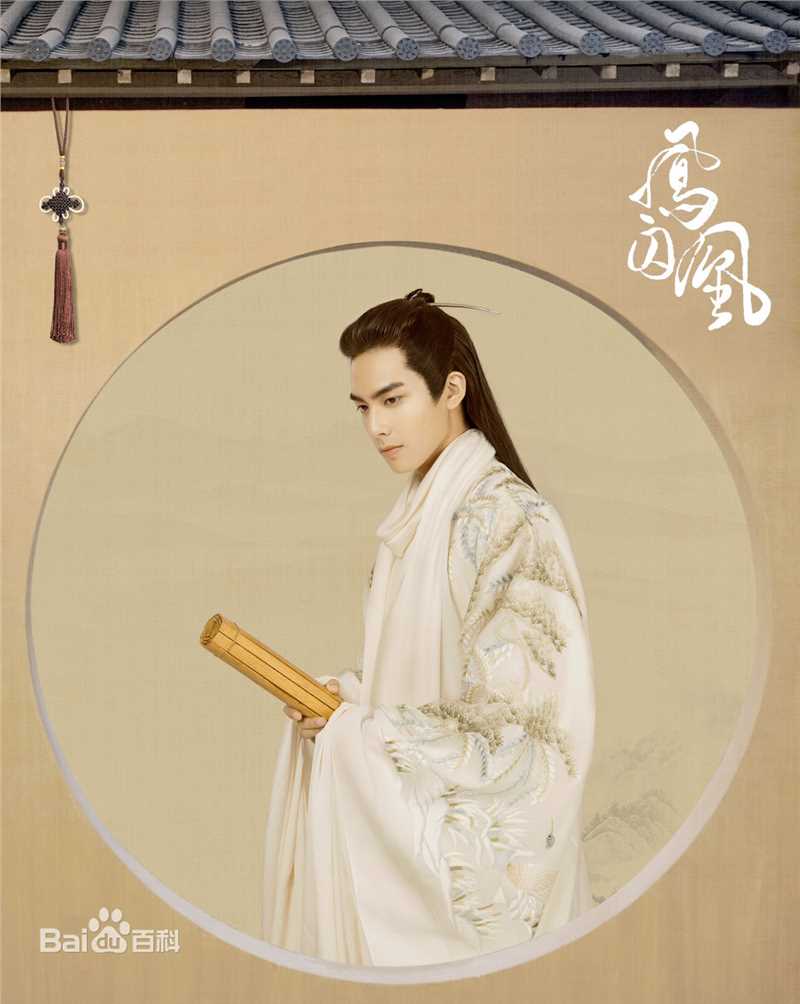 高清宋威龙(Song Weilong)在《凤囚凰》饰演容止中的图集