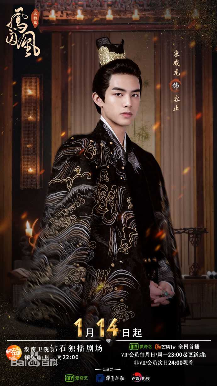 高清宋威龙(Song Weilong)在《凤囚凰》饰演容止中的图集