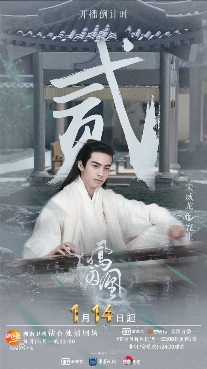 高清宋威龙(Song Weilong)在《凤囚凰》饰演容止中的图集