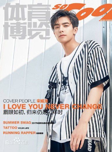 宋威龙(Song Weilong)前后照片