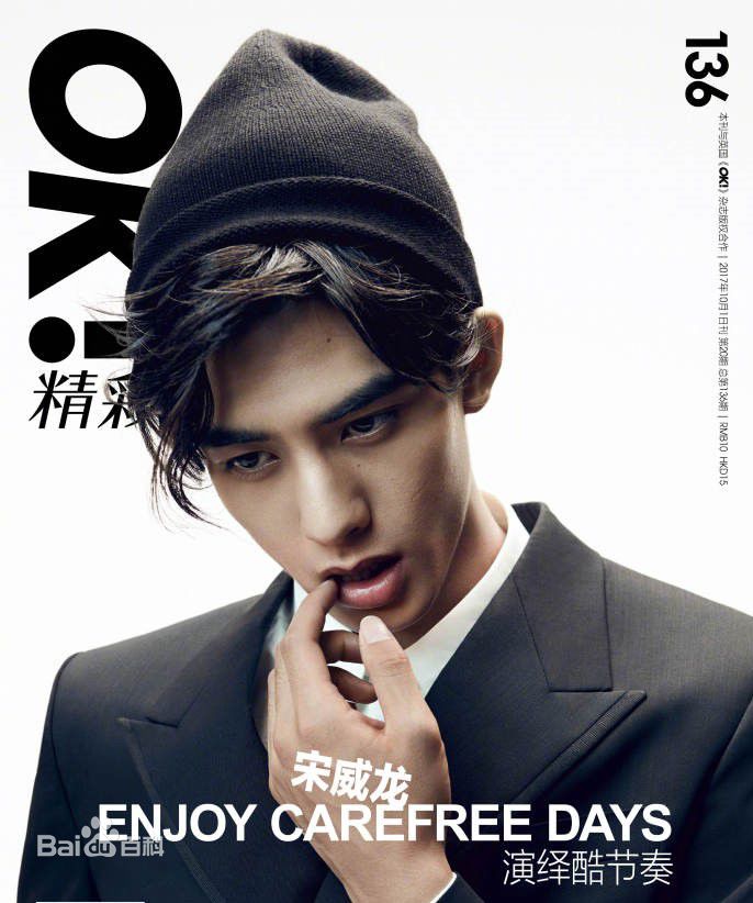 宋威龙(Song Weilong)前后照片