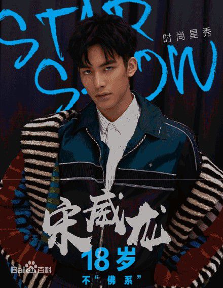 宋威龙(Song Weilong)前后照片