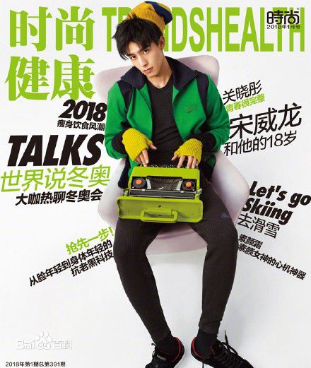 宋威龙(Song Weilong)前后照片